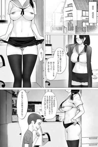 Nande Koitsu ga Uchi no Naka ni?