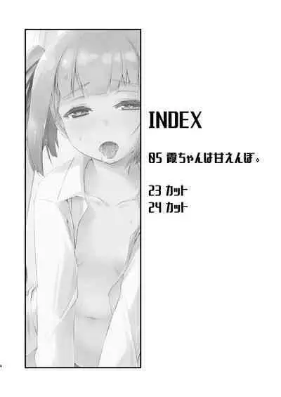 Kasumi-chan wa Amaenbo.