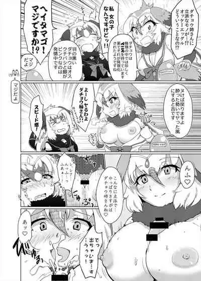 Friends Mae Shippo Goudoushi