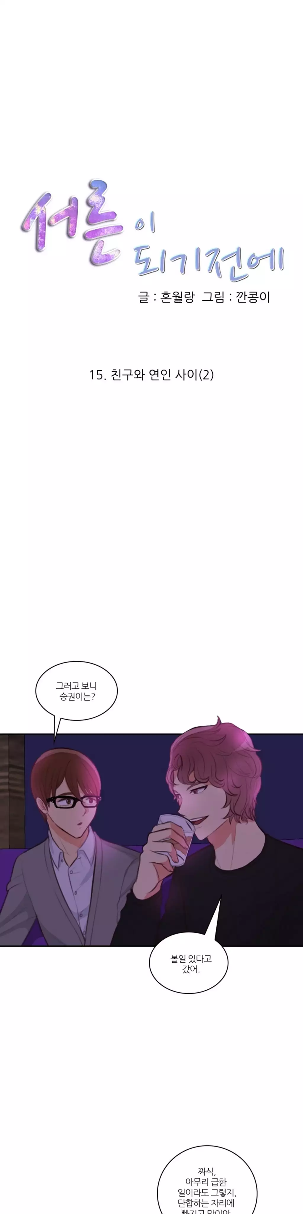 Before the 30 Ch. 0-35