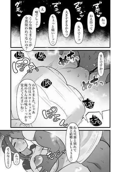 Hitozuma wa Yasetakatta dake