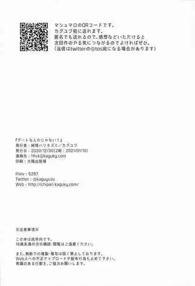 Date Nanka ja Nai! | It's not a date!