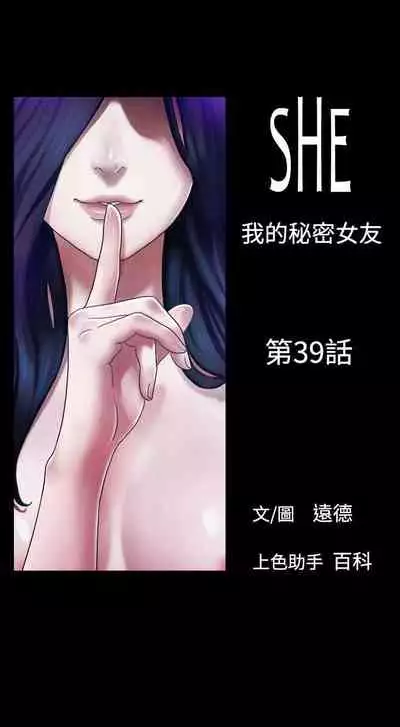 She:我的魅惑女友 1-79