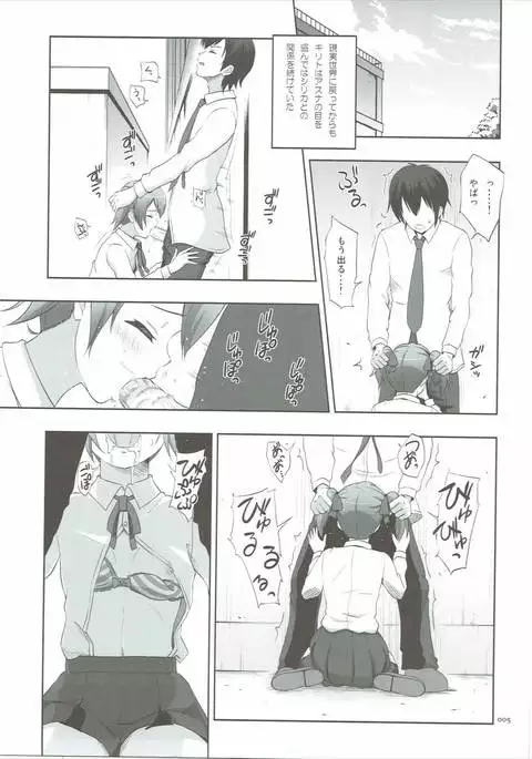 Silica no Usuusu na Ehon 2