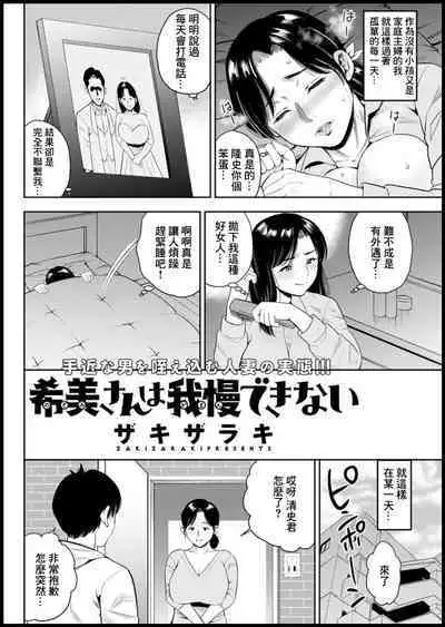 Nozomi-san wa Gaman Dekinai