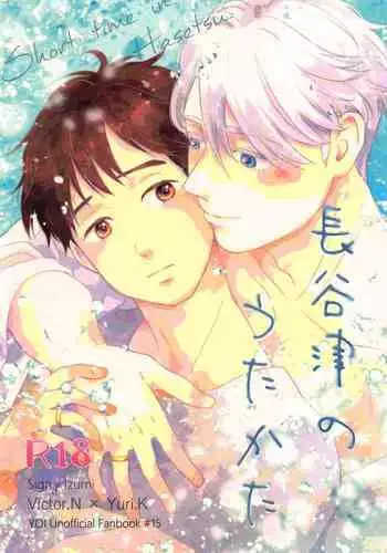 hasetsunotakata (yuri!!! on ICE)