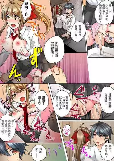 性轉換純情不良少年!莫名其妙被欺負到濕得一塌糊塗☆ 1-6話