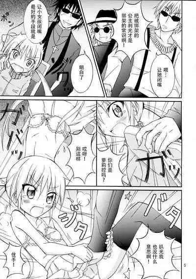 Nagi Ojousama no Yuukai Houdou