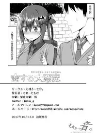 (COMIC1☆12) [MOSQUITONE. (Great Mosu)] Koisuru Dai Akuma (Gabriel DropOut) [Chinese] [绅士仓库汉化]