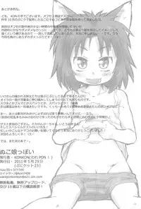 (Puniket 23) [Ware PON! (KONKON)] Nuko-Musumeppoi