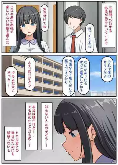 Seiso na Wakatsuma wa Haramaseya no Dekachin de Mesu ni Naru