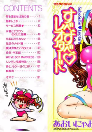 [Aoi Nyaoko] SubeSube Leotard