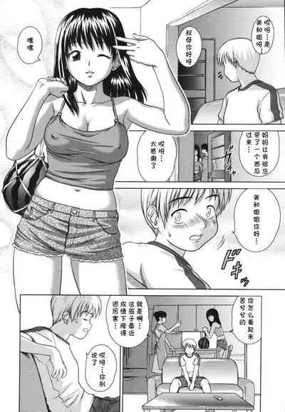 [Shinogi A-suke] Sweet Lesson (Sister Play) [Chinese] [cqxl自己汉化]