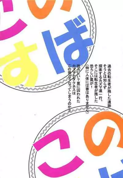 | With Darkness in this Wonderful Trap | Kono Subarashii Wana de Darkness to!