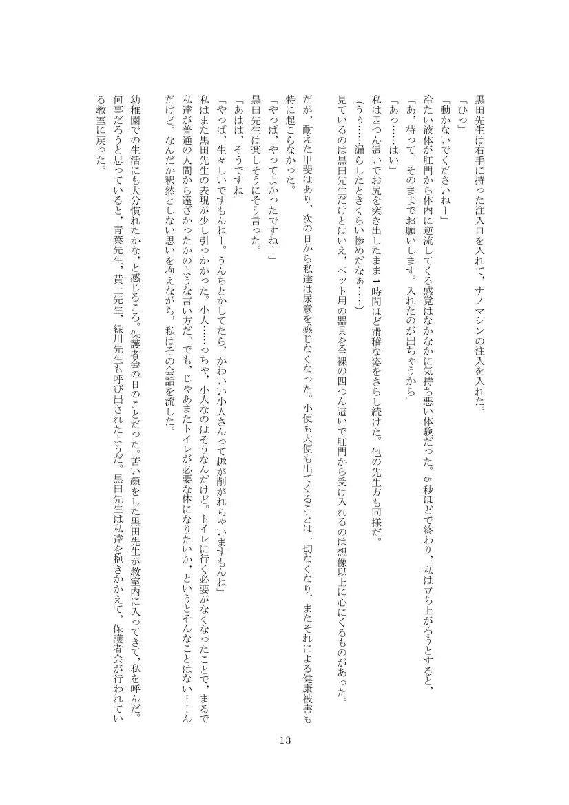 Youchien no Ningyou Senseitachi