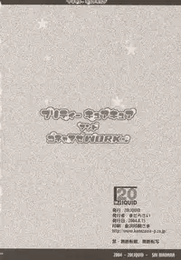 [20 Liquid] Pretty CureCure And Gochamaze Works {Pretty Cure}