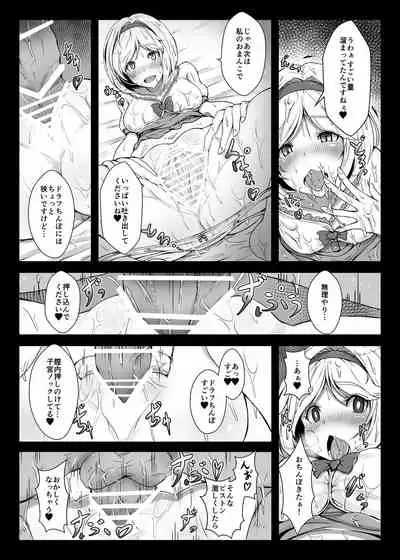 (C91) [Hakusen (Opanchu)] Makeru na! Djeeta-chan!! (Granblue Fantasy)