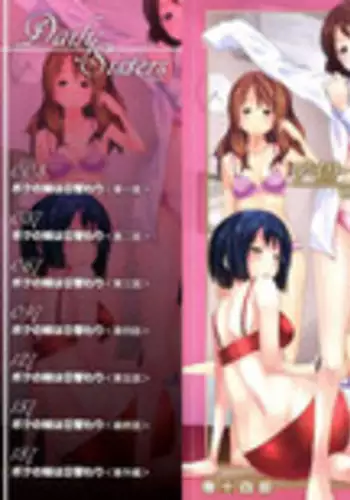 [Tsubaki Jushirou] Daily Sisters [English]
