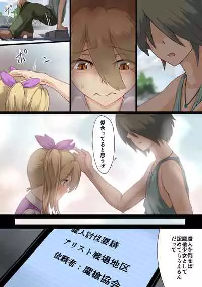 魔槍戦姫ミライ ~魔槍少女になりたい男の娘の前立腺 魔蟲調教した結果~