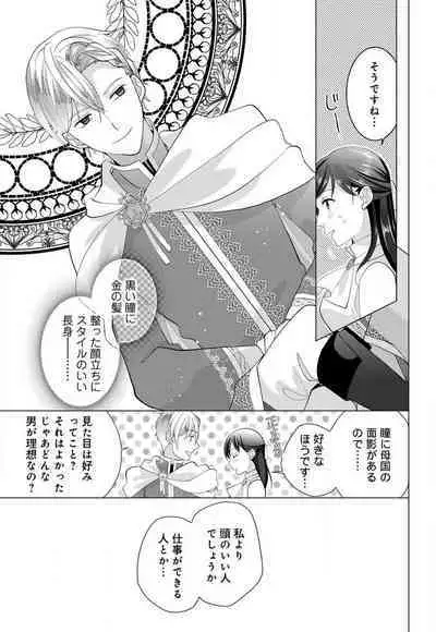 Isekai de Dai San Ouji ni Keikakuteki ni Metoraremashita 1-3