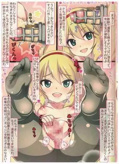 (C88) [MARIMO (AHEN)] Caramel Macchiato4 (THE IDOLM@STER CINDERELLA GIRLS)