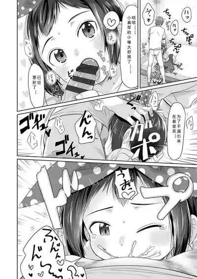 [Satuyo] Peaceful Ecchi! - PEACEFUL H | 平和的H [Chinese] [Digital]