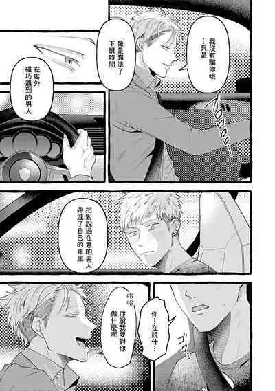 Yabame no Koi wa Keikakuteki ni | 危险的恋爱别有用心 1