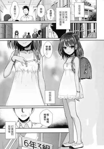 [Shimanto Shisakugata] Prototype Lolita 試作型好色少女 [Chinese]