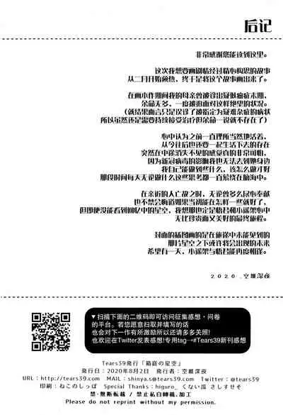 Hakoniwa no Hoshizora