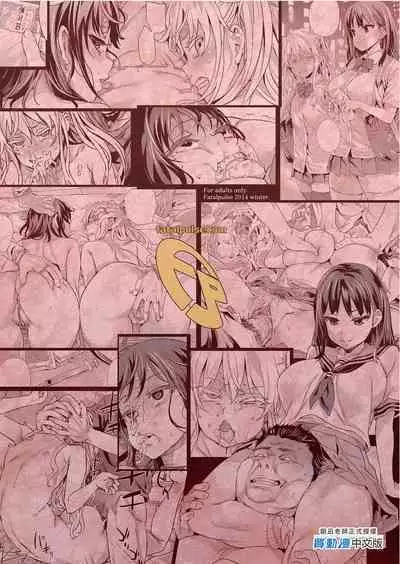 [Fatalpulse (Asanagi)] VictimGirlsR "JK de Refre -Flesh & Refresh-" | VictimGirlsR 雌性服務 [Chinese] [Decensored] [Digital]