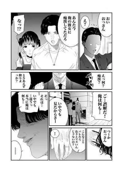 悪事の代償~秘密を握られた女たち~ 1-15