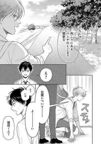 Toratsuki-kaichou, Teawase Negaimasu!! 1