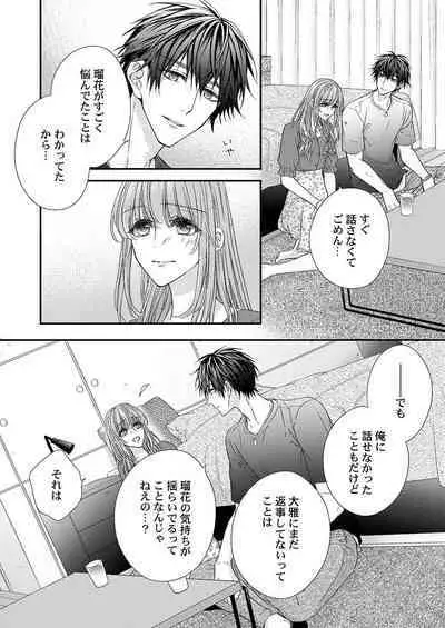 バレずにイケたらご褒美やるよ~授業中、机の下で彼の指が…~ 第1-10話