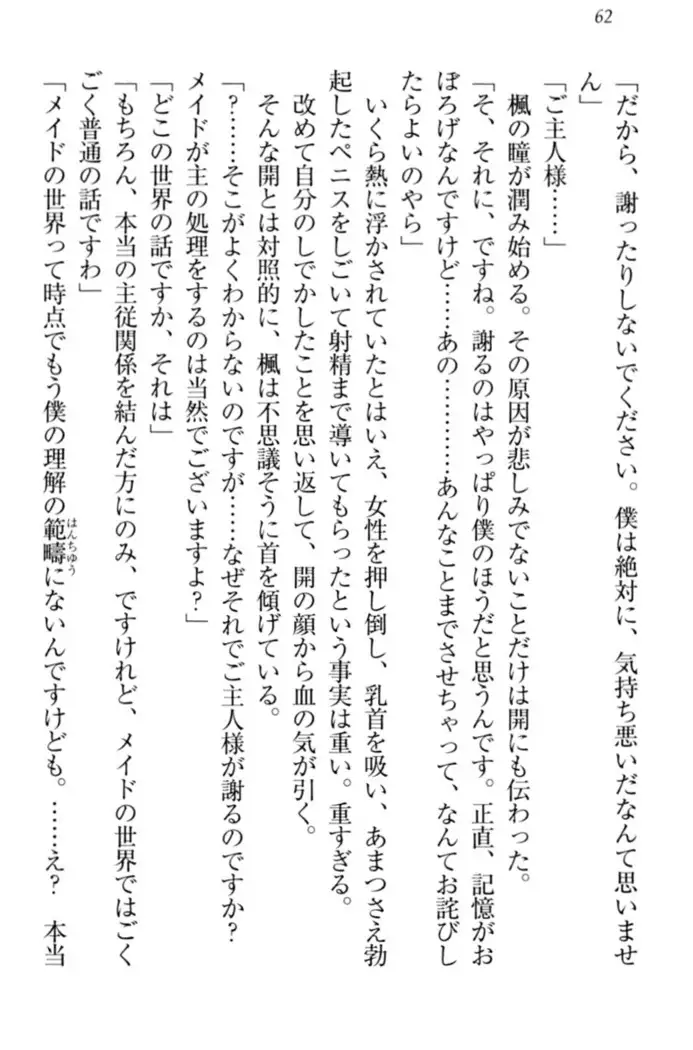 メイドやります!