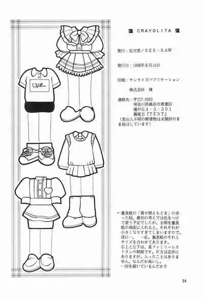 (C54) [Sadakichidou, SEE-SAW (Yamamoto Sadakichi)] CRAYOLITA (Yume no Crayon Oukoku)