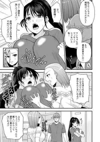 幼馴染みに復讐マッサージ~ヨガりまくって俺を求めろ~ 1-11