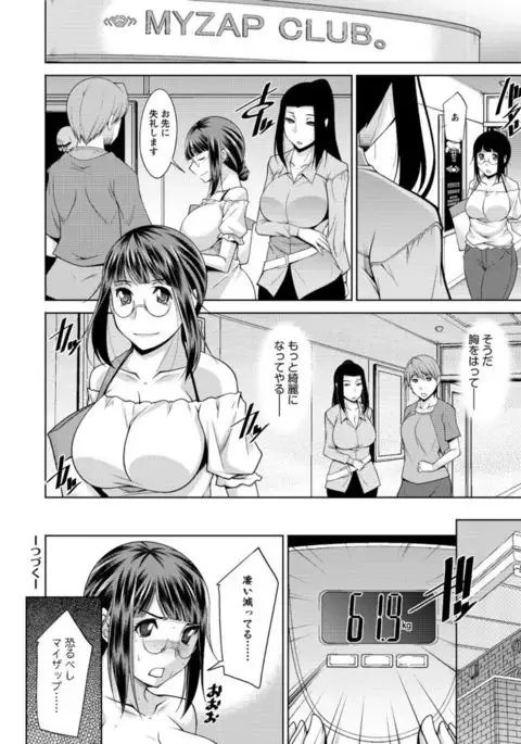 Yacchae! Megumi-san | Do it! Megumi-san Ch 1-7