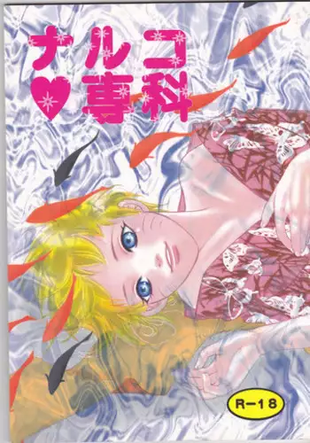 [Private Gold] Naruko Senka (Naruto)