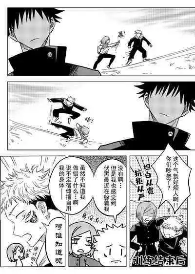 [SP (Six Page)] Bieyouyongxin (Jujutsu Kaisen) [Digital]