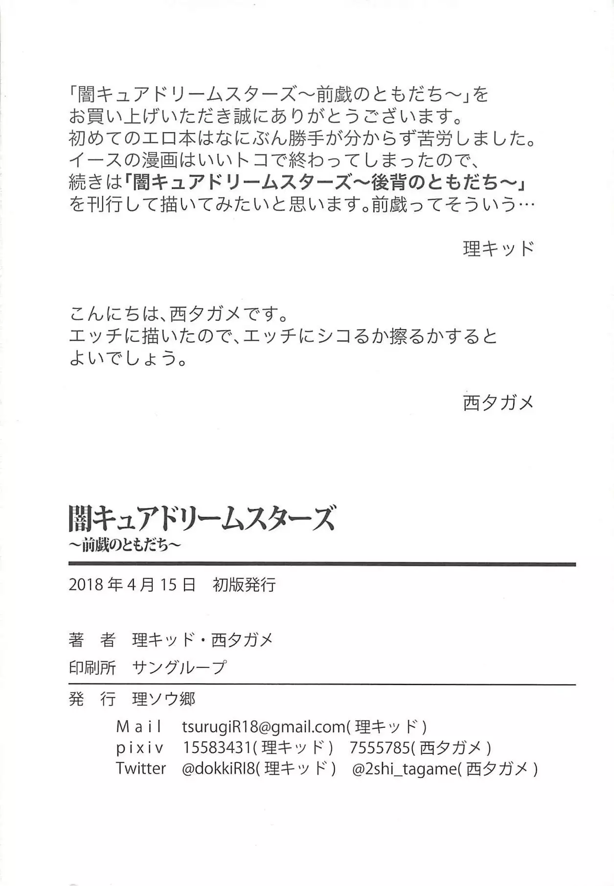 Yami Cure Dream Stars ~Zengi no Tomodachi~