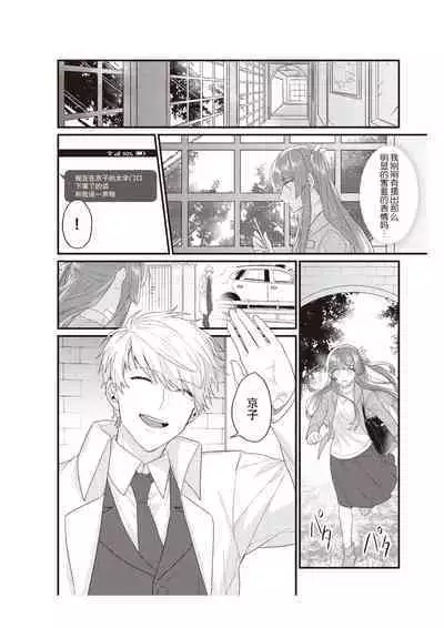 Densha de, Jugyou. Sensei to. | 在电车里,上课。和老师。1-8