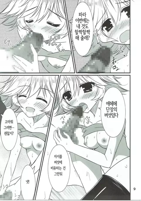 Senpai ni wa Naisho ssu yo | 선배에겐 비밀임다