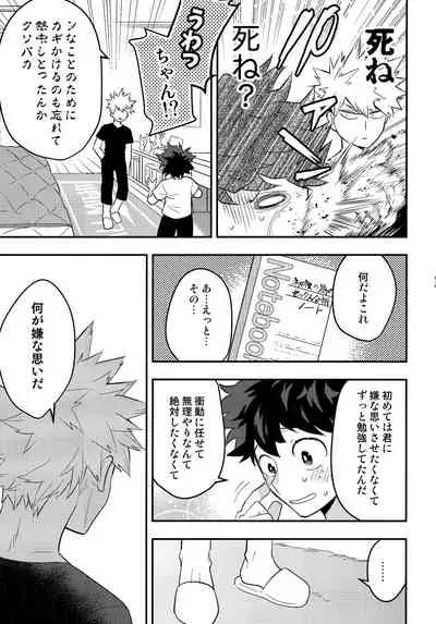 DeKatsu Shoya Anthology「Darling×Knockout!!」