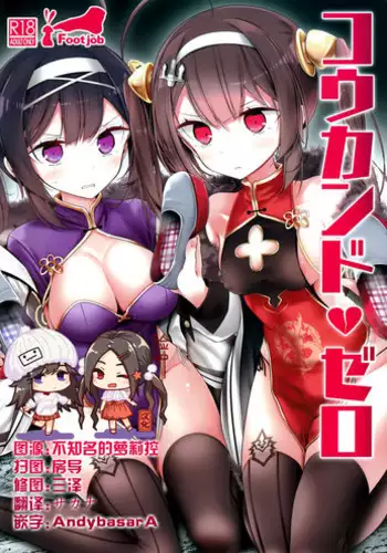 Koukando Zero