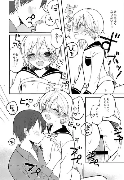 Kawaii Kimi ni Itsu Demo Aitai