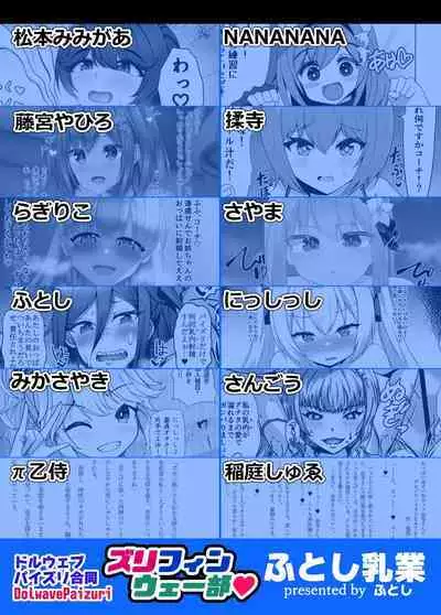 [Hutoshi Nyuugyou (Various)] Zurifin Wave (Various) [Digital]