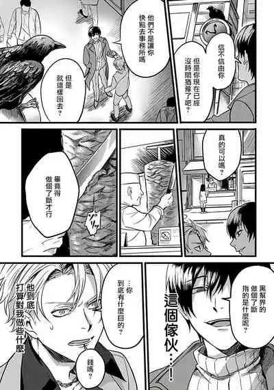 Hebi to Hoshikuzu | 蛇与群星 Ch. 1