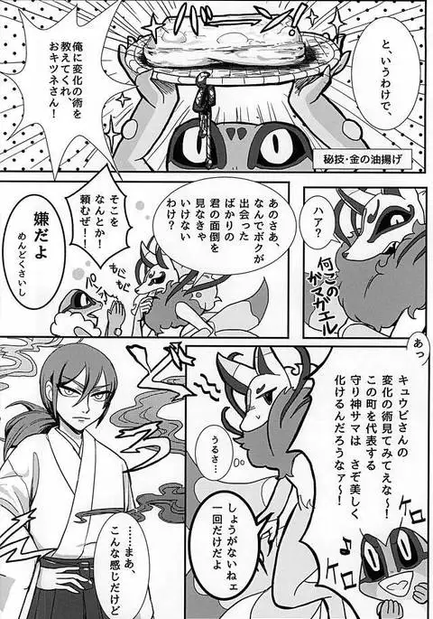 やつかはぎとかわず