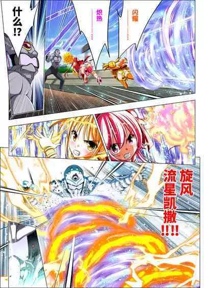 Yotsuba no Senki Clover Rose Ch. 4 | 四叶战姬 四叶草玫瑰 第四话