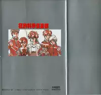 [Makita Aoi] Kyouteki Kagaku Club